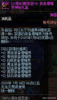 dnf私服发布网发布会曝光“黑暗传说”新图奖励公布，95换装武器可交易！679